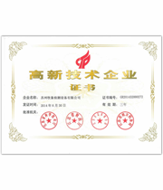 高新技術企業(yè)認證證書